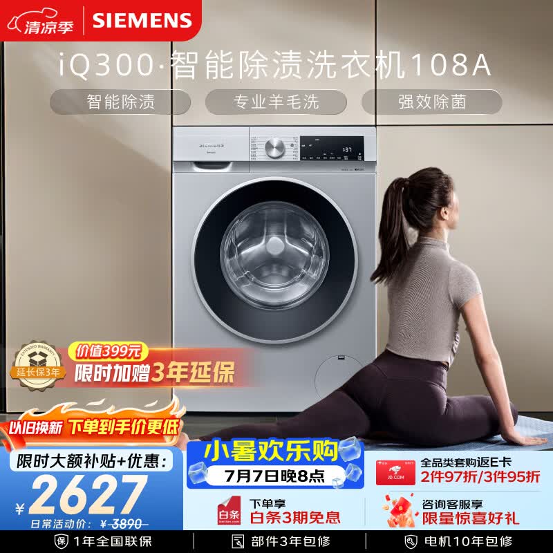 西门子（SIEMENS）iQ300 10KG大容量全自动变频滚筒洗衣机 智能除渍 强效除螨 羊毛洗 羽绒洗 WG52A108AW