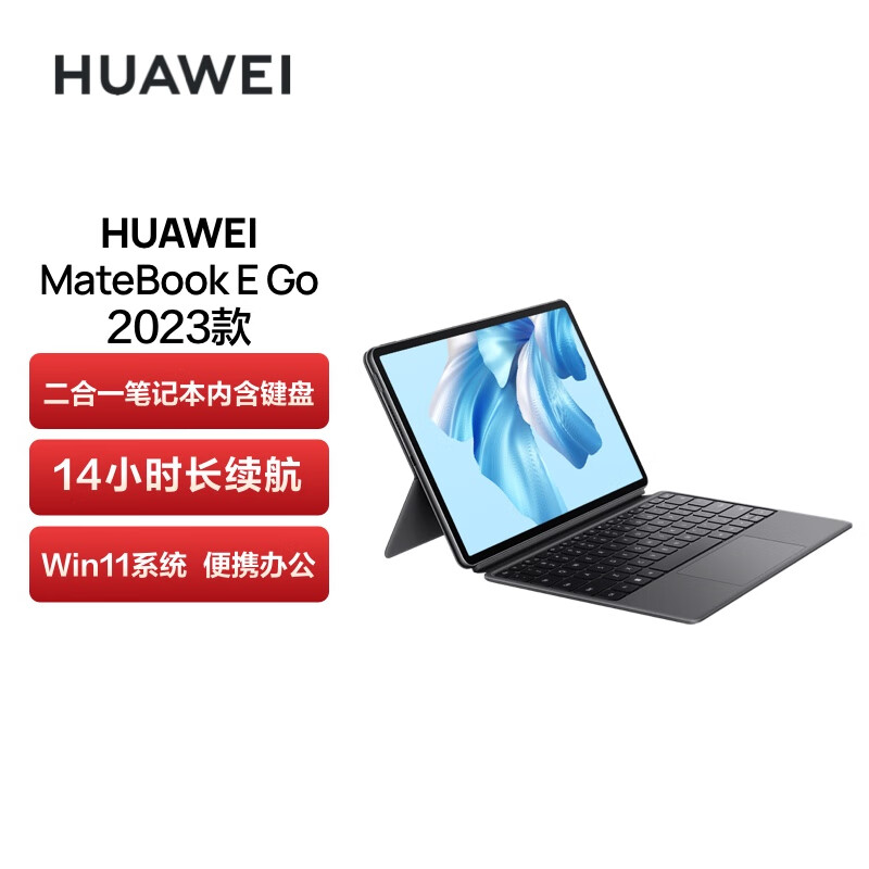 华为HUAWEI MateBook E Go 2023款12.35英寸二合一笔记本电脑办公本 2.5K护眼全面屏16+256GB WIFI（星云灰）使用感如何?