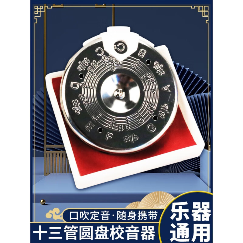 创京懿选二胡调音器定音器 二胡十三管圆盘定音器口吹13管十三孔型二