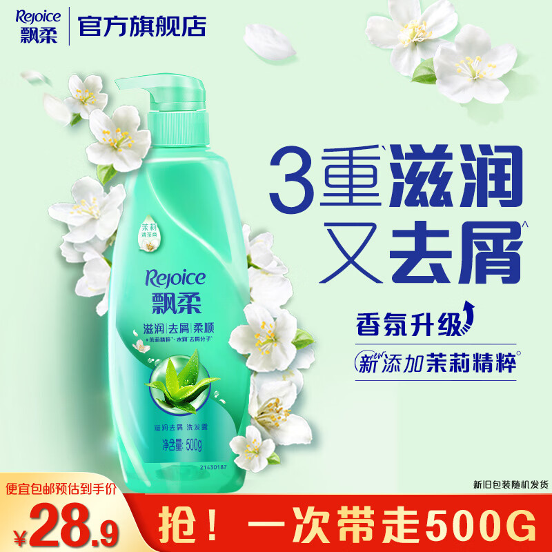 飘柔滋润去屑洗发水男士女士洗发露洗头膏 【经典爆款】滋润去屑洗发水500g 京东折扣/优惠券