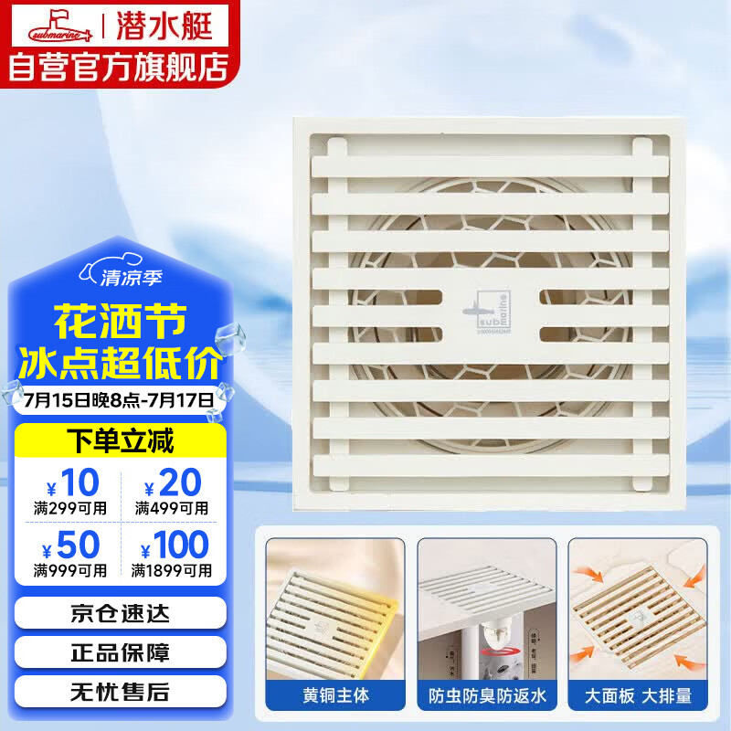 潜水艇（Submarine）WTK50-10奶油风防臭地漏 黄铜材质淋浴间大排量浴室专用地漏50管