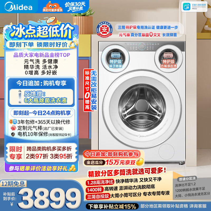 美的（Midea）可爱多滚筒洗衣机全自动单洗 11KG三筒内衣洗 MG11GGEX三桶 活水精华 以旧换新 补贴