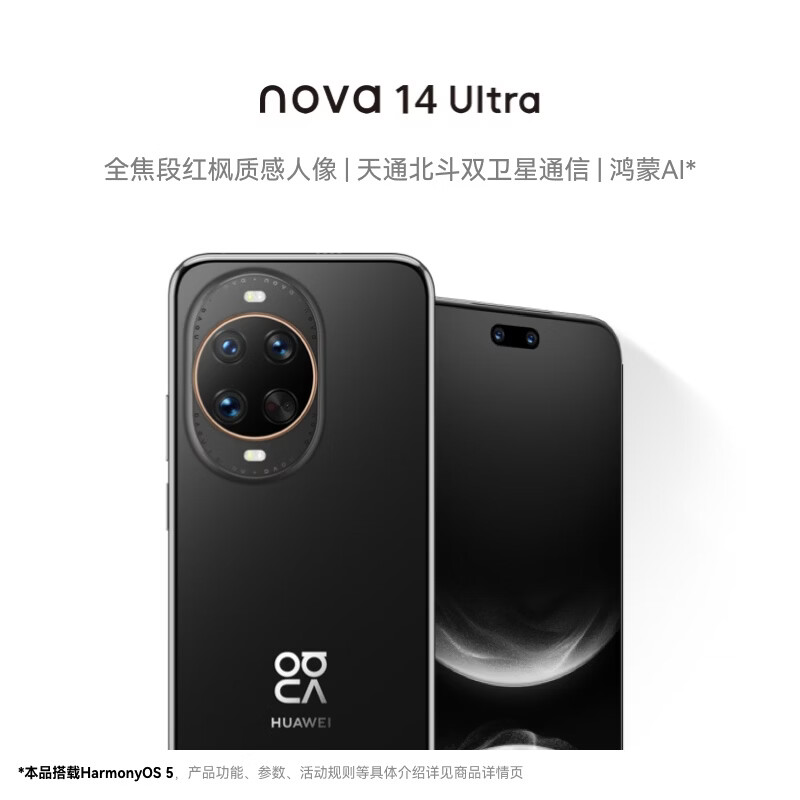 华为 nova 14 Ultra  512GB 曜金黑 全焦段红枫质感人像 天通北斗双卫星通信 华为手机鸿蒙系统