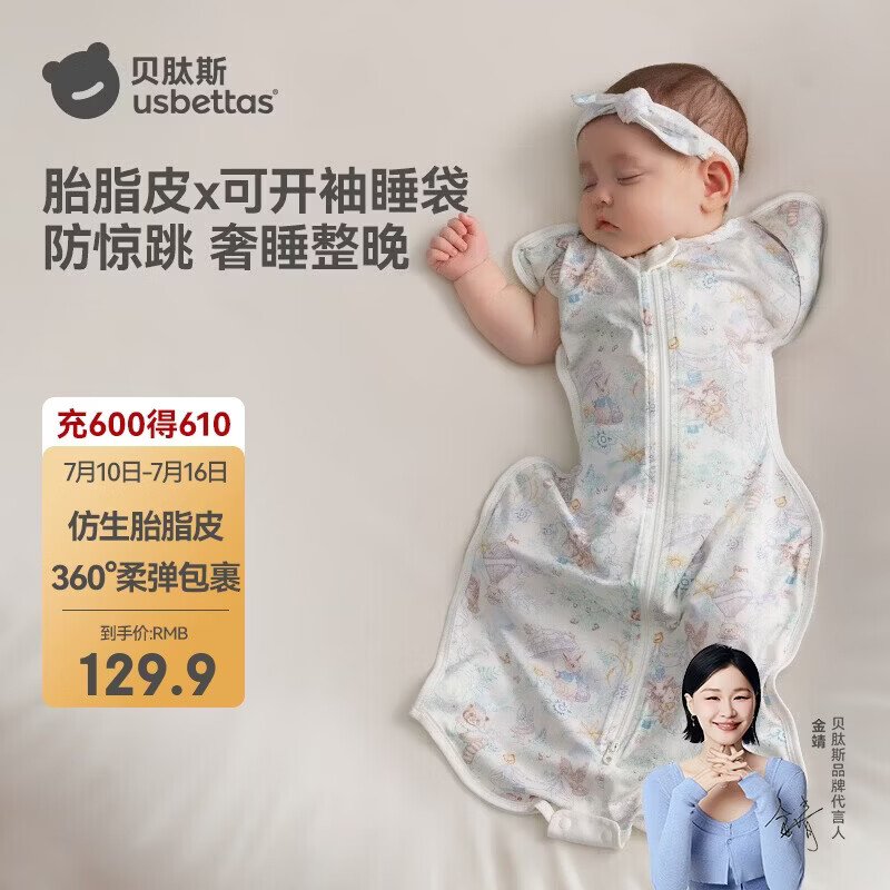 贝肽斯新生婴儿防惊跳睡袋胎脂皮投降式睡袋婴儿防踢被四季单层 伊芙琳M
