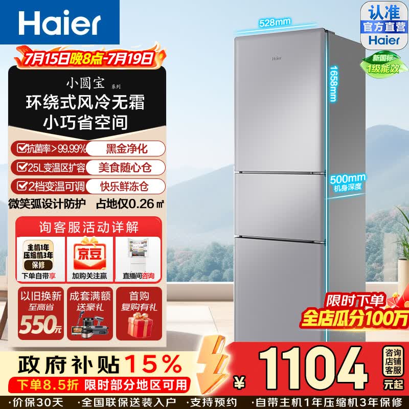 海尔（Haier）小奶芙200升三门小冰箱风冷无霜黑金净化除菌净味软冷冻一级能效节能小户型不占地租房家用电冰箱 HC3-200WGHC2E9S9