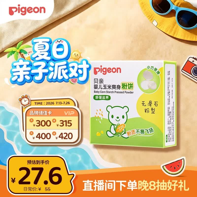 贝亲（Pigeon）爽身粉饼痱子粉婴儿专用宝宝新生儿童不含滑石粉30g