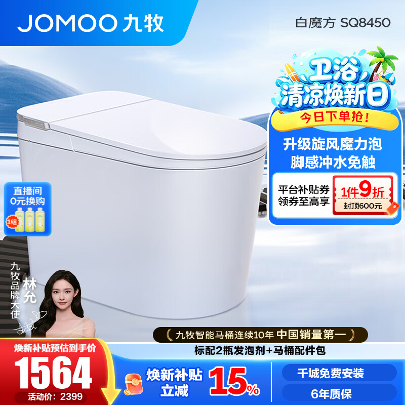 九牧（JOMOO）轻智能马桶泡沫盾大座圈家用马桶一体机虹吸坐便器白魔方SQ8450 【旋风魔力泡】0压限制+脚感冲水 305坑距(290-390以内选择) 预售8.8