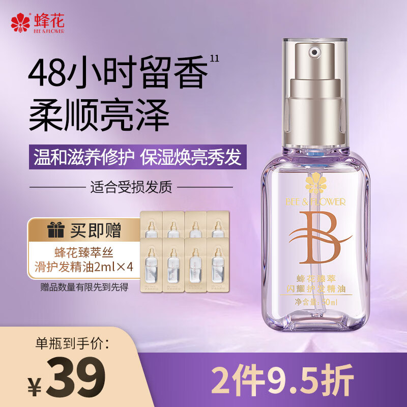 蜂花臻萃闪耀护发精油50ml*1瓶女护改善干枯毛糙保湿滋润京东自营