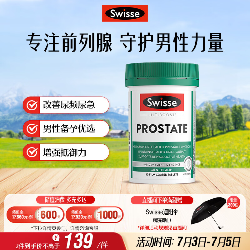 Swisse斯维诗男士锯棕榈番茄红素锌硒 呵护前列腺 备孕提高精子活力50片