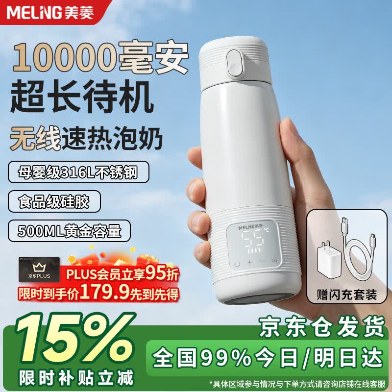 美菱便携恒温调奶器 136.5元 - 86线报