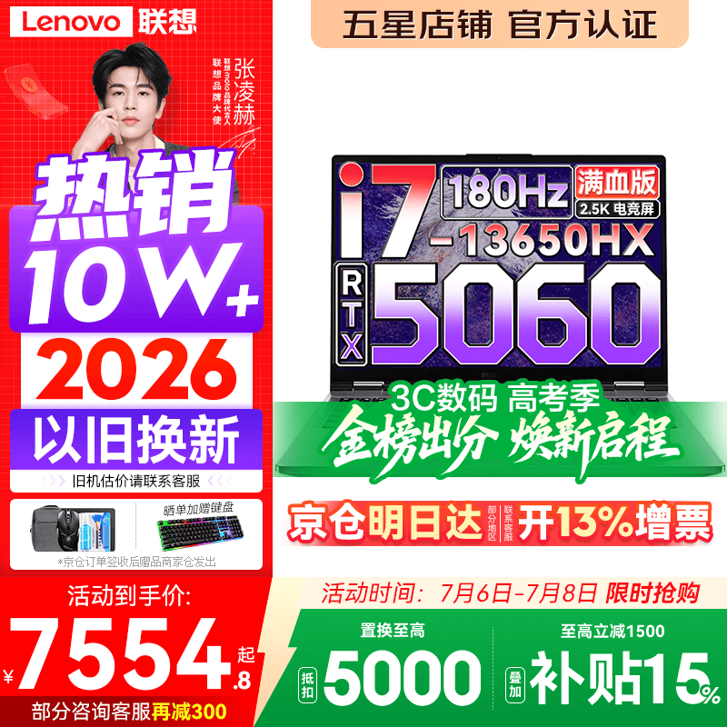 联想来酷斗战者 战7000P/战7000 2026年补贴15% 电竞游戏笔记本电脑y 学生p图设计 联想全国联保 旗舰 酷睿i7-13650HX 16G 512G 满血5060丨战7000 国家补贴 16英寸2.5K专业电竞屏