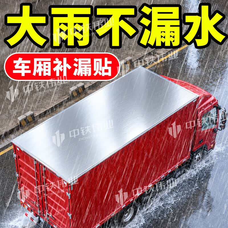 WY货车车厢补漏胶防水胶贴纸自粘挖机驾驶室车顶漏水修补胶裂缝渗水 【1.5mm厚/暴晒不开胶】宽15cm*长10m沥青胶带