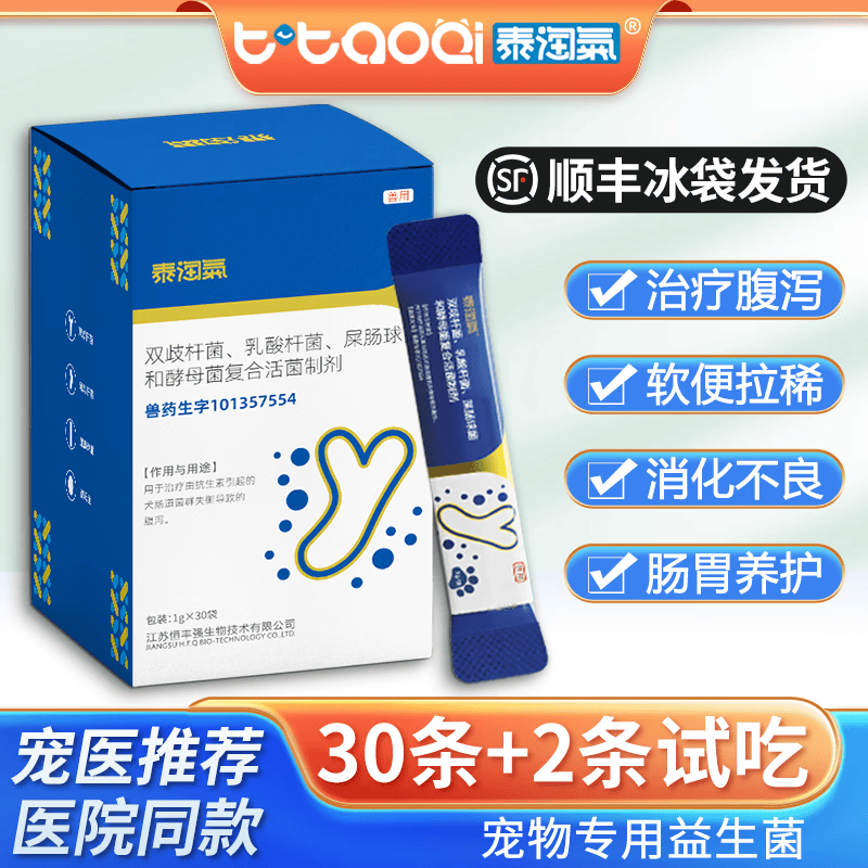 泰淘气宠物益生菌猫咪狗狗专用活菌成幼犬小狗调理肠胃腹泻太淘气 【32条】 30条*1盒 (送2条试吃)+顺丰冷藏发货