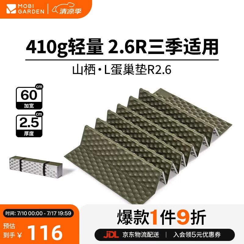 牧高笛（MOBIGARDEN）山栖L蛋巢垫R2.6 户外露营超轻便携折叠睡垫 NX23663008 游骑兵绿