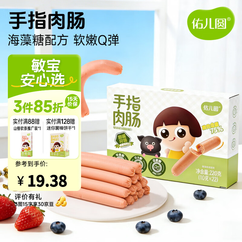 佑儿圆无麸质手指肉肠无蛋奶儿童营养早餐零食黑猪肉原味烤肠热狗火腿肠 原味