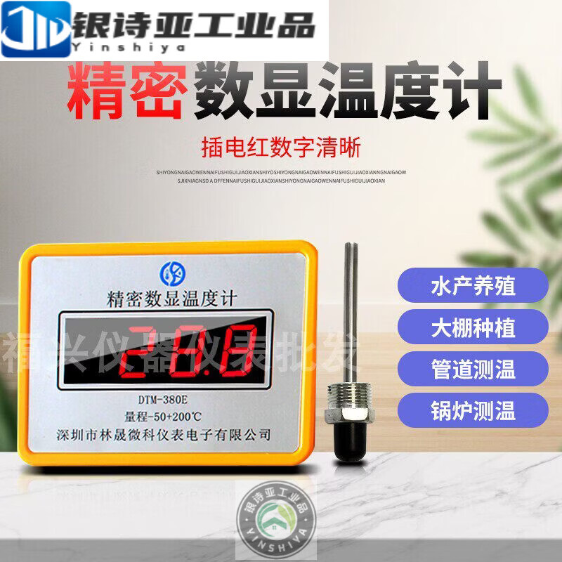 星月亚大屏高精度温度显示器探头式测温仪显示屏商用浴池养殖防水温度计 【电池款】带5米线_防水小探头