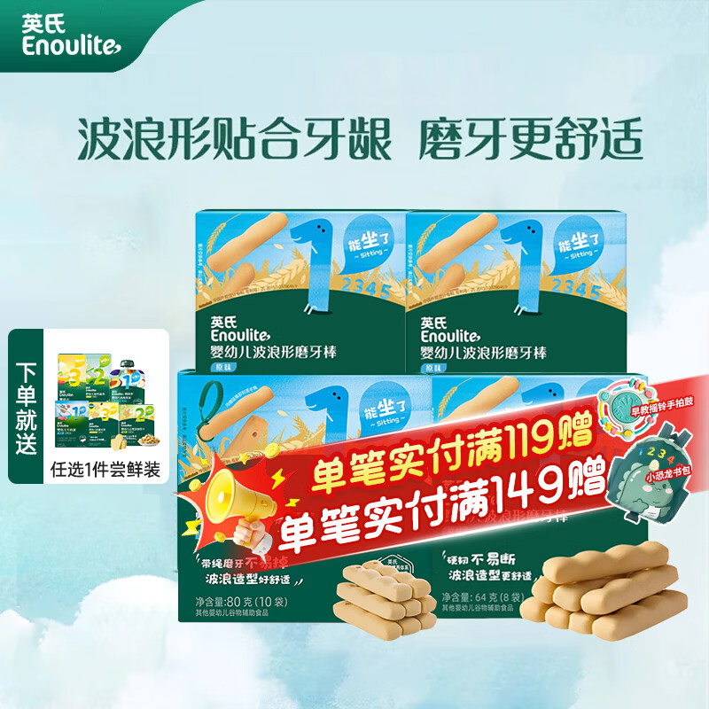 英氏宝宝零食磨牙棒饼干婴儿6个月以上出牙期食品级辅食干硬高钙 4盒装   胡萝卜+香橙+原味+带绳原味