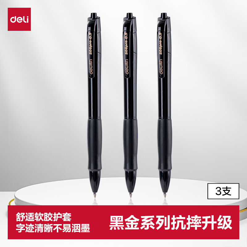 得力（deli）S08黑金款 抗摔升级 大容量弧度收口按动中性笔考试办公笔水笔 0.5mm子弹头 黑色3支/盒S08Pro-3