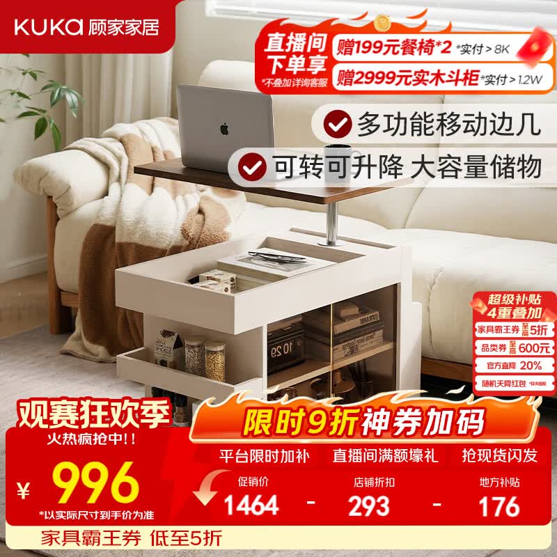 顾家家居26年新款可旋可升降大容量分区储物客厅移动边几黄油巴适7236Q 【胡桃木色+米白色】移动边几-台面可升降可旋转