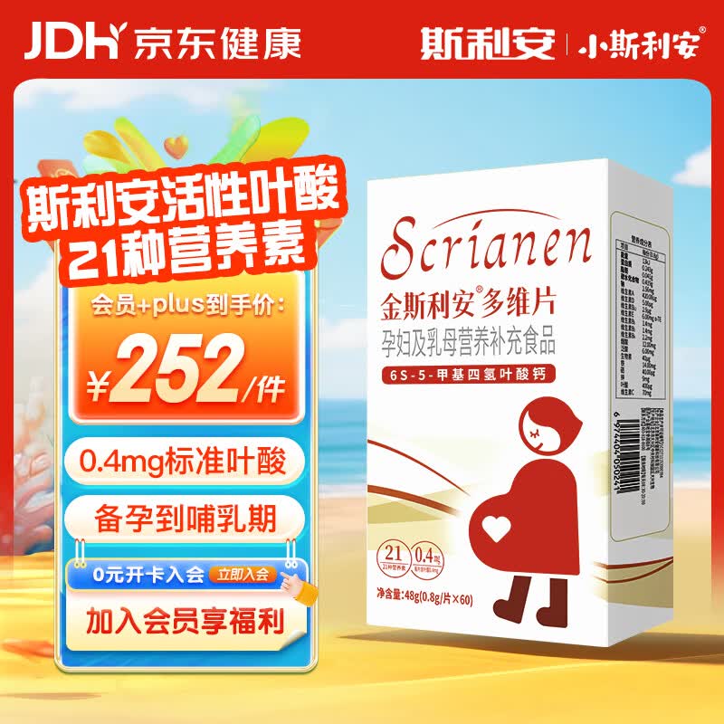 斯利安活性叶酸 6S-5-甲基四氢叶酸钙 无碘配方60粒 女士备孕孕妇适用