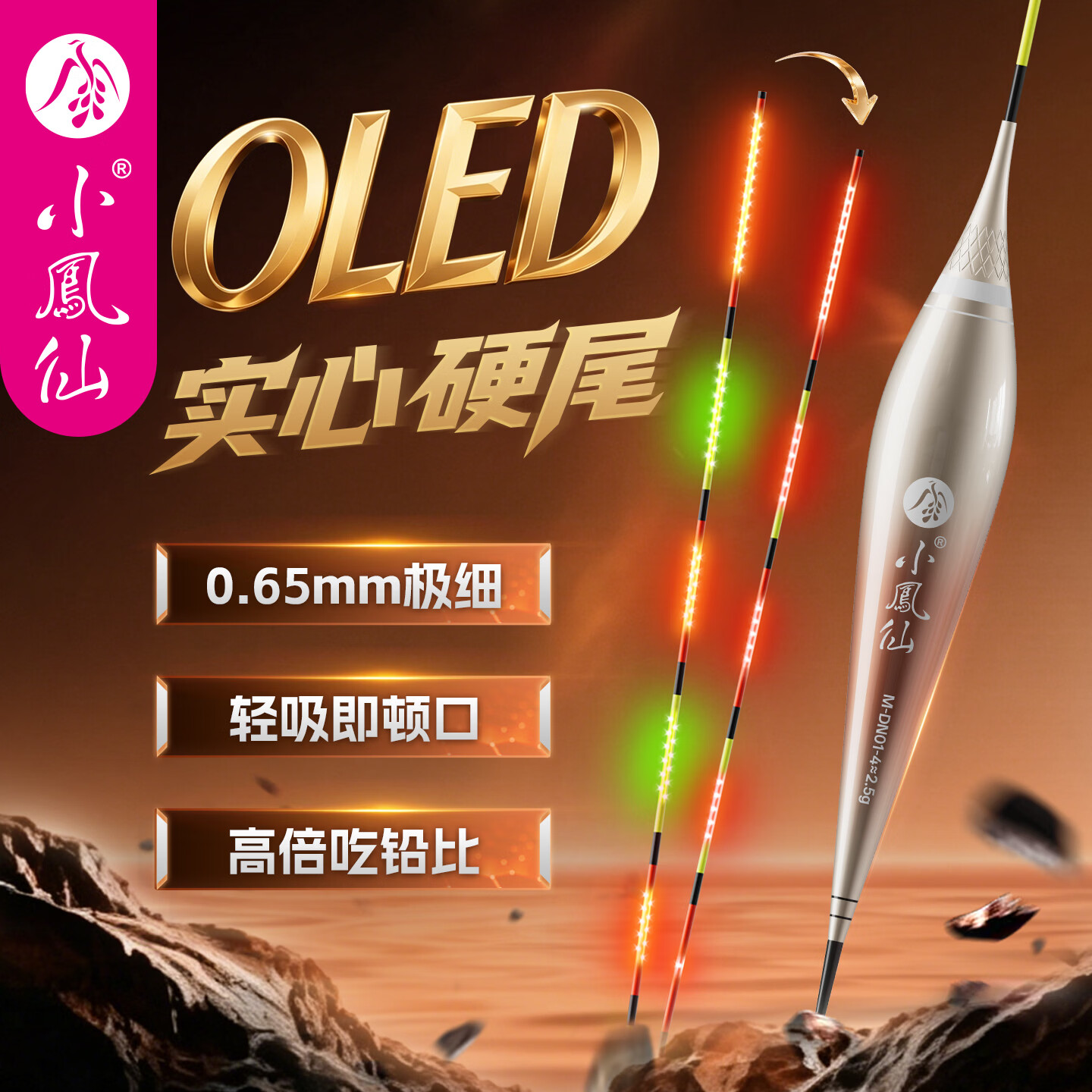 小凤仙OLED0.65mm极细尾夜光漂电子浮漂鱼漂实心钻石尾高续航超清晰轻口 M-DN01-3【吃铅：2.2g】中小个体鲫鱼鲤鱼 不变色