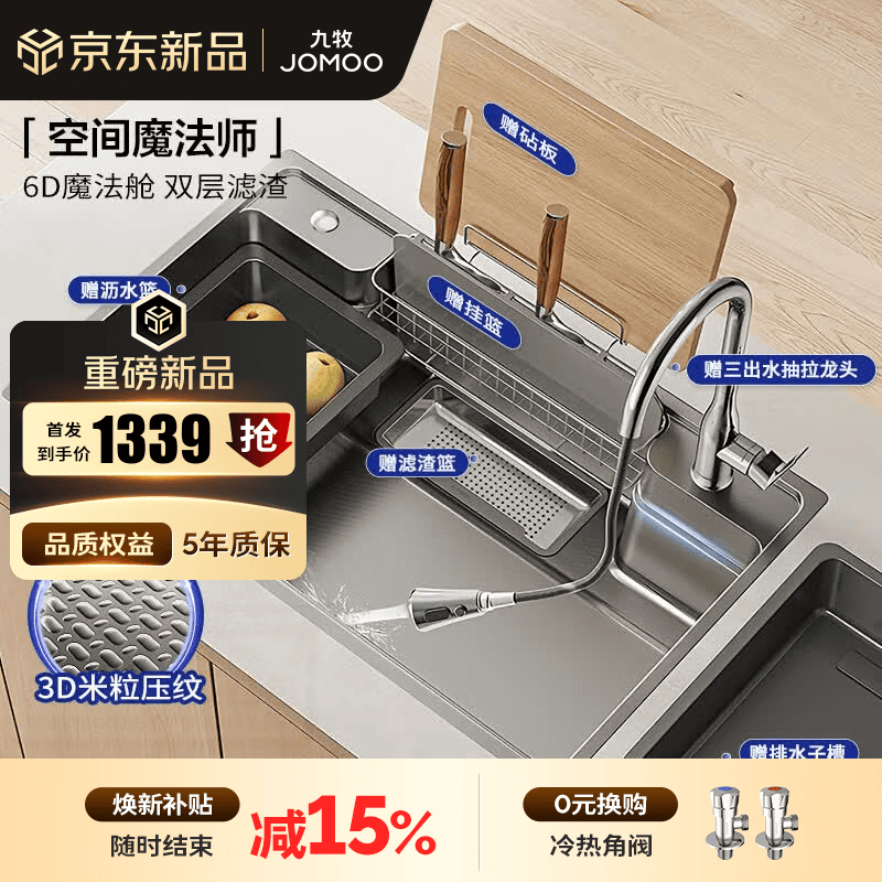 九牧（JOMOO）厨房水槽大单槽日式新收纳水槽纳米304不锈钢压纹洗菜洗碗盆一体 78*48【纳米银升级收纳槽】居中速排