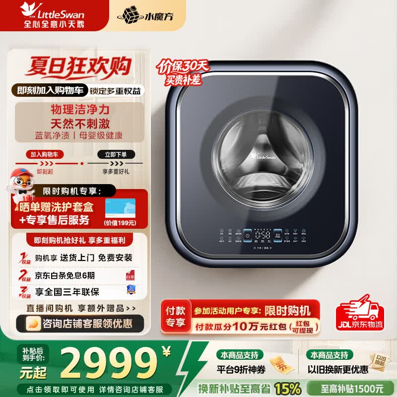 小天鹅（LittleSwan）壁挂洗烘一体机迷你洗衣机全自动儿童婴儿洗衣机水魔方一级能效家电补贴 TD30MS90【小海绵2.0高奢版】 壁挂 3kg