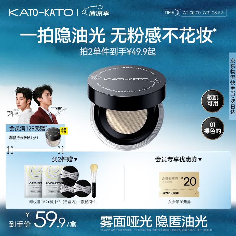 KATO-KATO刷新散粉柔焦控油持妆哑光细腻不脱妆01 6.5g 生日礼物送女友