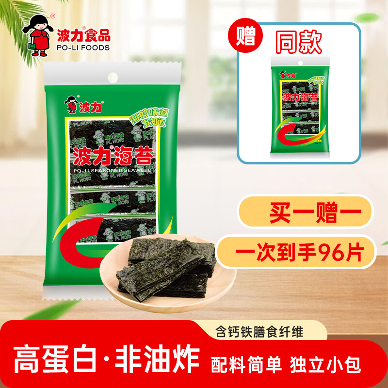 波力海苔片原味12g/约12小包 15.8元 - 86线报