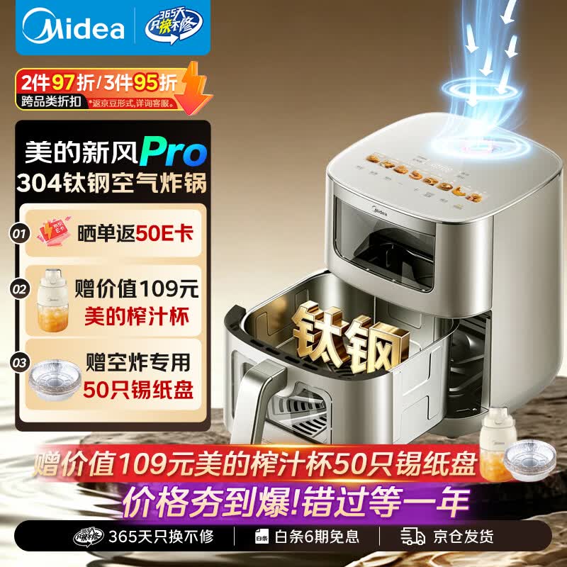 美的（Midea）新风炎烤空气炸锅不锈钢0涂层钛钢小家电空气炸锅蒸烤一体2026新款家用6.5L大容量KZC6521PRO