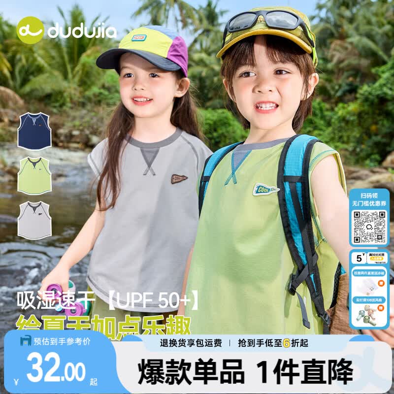 嘟嘟家【UPF50+】儿童防晒速干T恤男童上衣女童背心宝宝马甲夏季童装潮 牛油果绿 100
