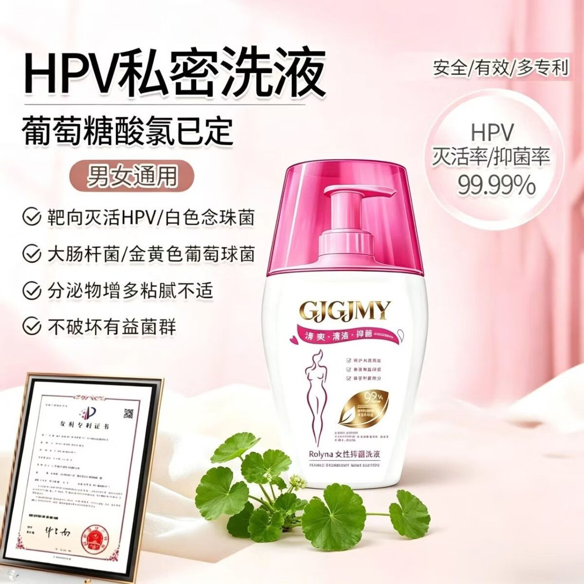 GJGJMY茵缇玛护理液私处洗液预防HPV日常平衡菌群止痒异味留香洗护液 【3瓶装】GJGJMY草本植萃抑菌洗液200ml