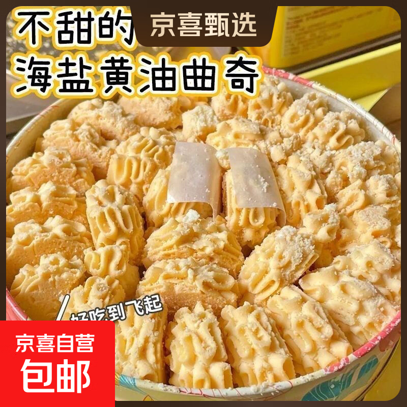 海盐黄油味曲奇饼干下午茶糕点心宿舍解馋网红休闲小零食整箱批发 珍妮曲奇 40包