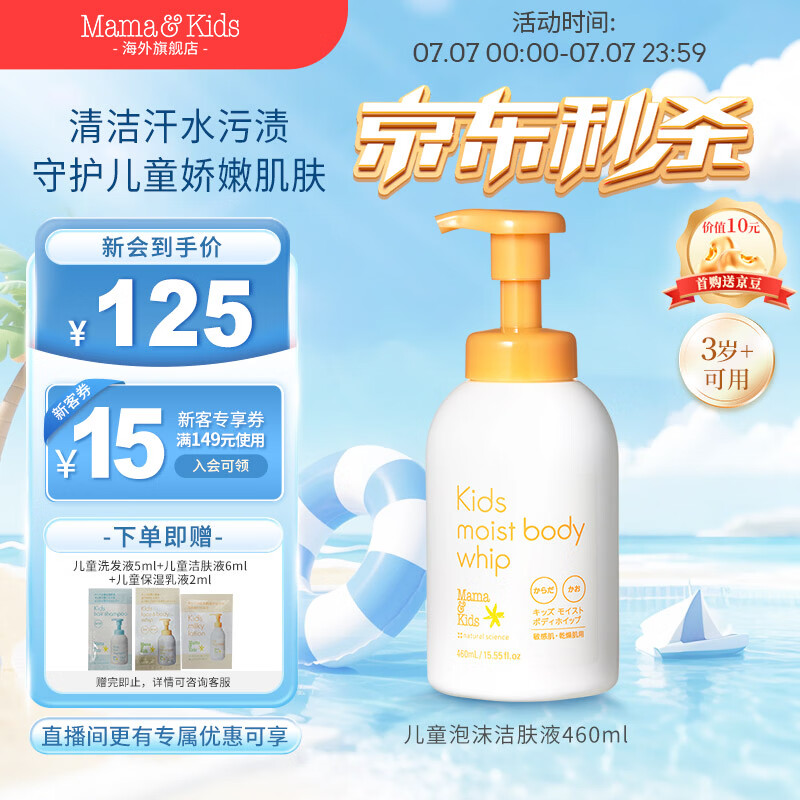 Mama&Kids儿童泡沫洁肤液温和氨基酸洁面泡泡沐浴露460ml 4-10岁男女通用 【正装】460ml