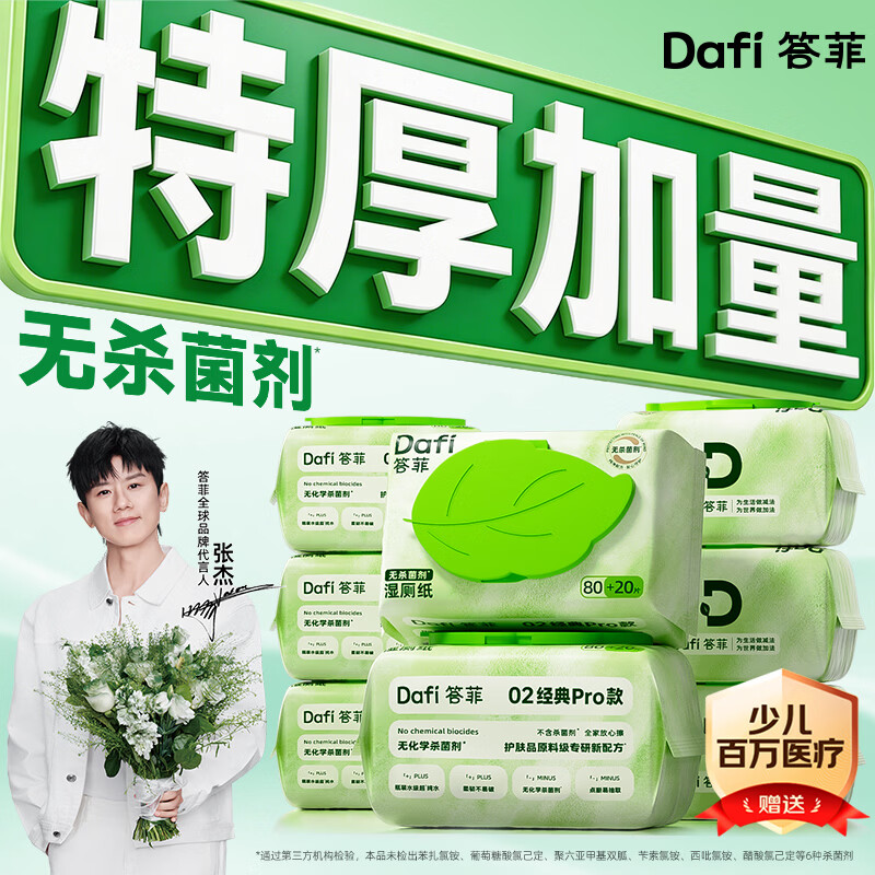 答菲无杀菌剂湿厕纸纯水厕纸女士孕妇卫生纸婴儿擦屁屁湿巾100抽*8包