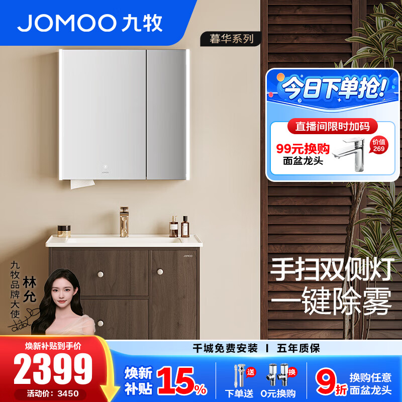 九牧（JOMOO）浴室柜洗脸洗手盆柜组合一体陶瓷盆洗漱台不含龙头A2763/D2257 中古风 除雾|感应灯 智能80cm