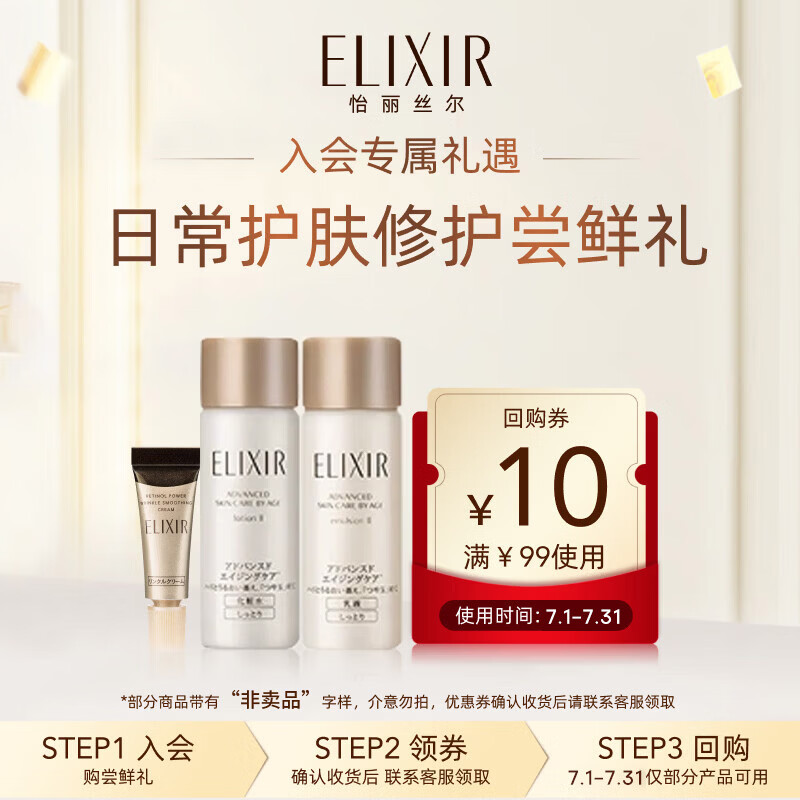 怡丽丝尔（ELIXIR）【官方正品】蕴能黑金滋润型水乳+眼霜2g护肤品套装尝鲜装