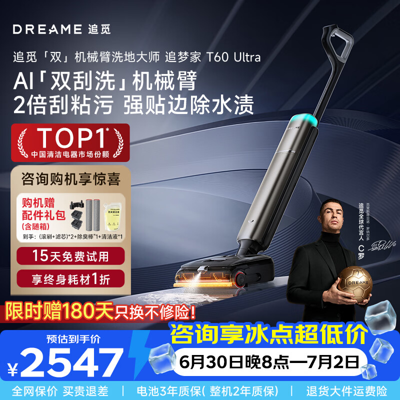 追觅T60Ultra洗地机【咨询享优惠】9.85cm超薄双机械臂洗拖吸拖一体机自动清洗家用拖扫地机吸尘器速干 【咨询享优惠】追梦家T60Ultra