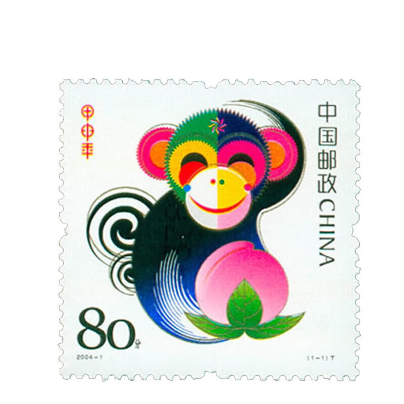 第三轮十二生肖 邮票集邮收藏 带荧光全新品 2004年 2004-1 猴年