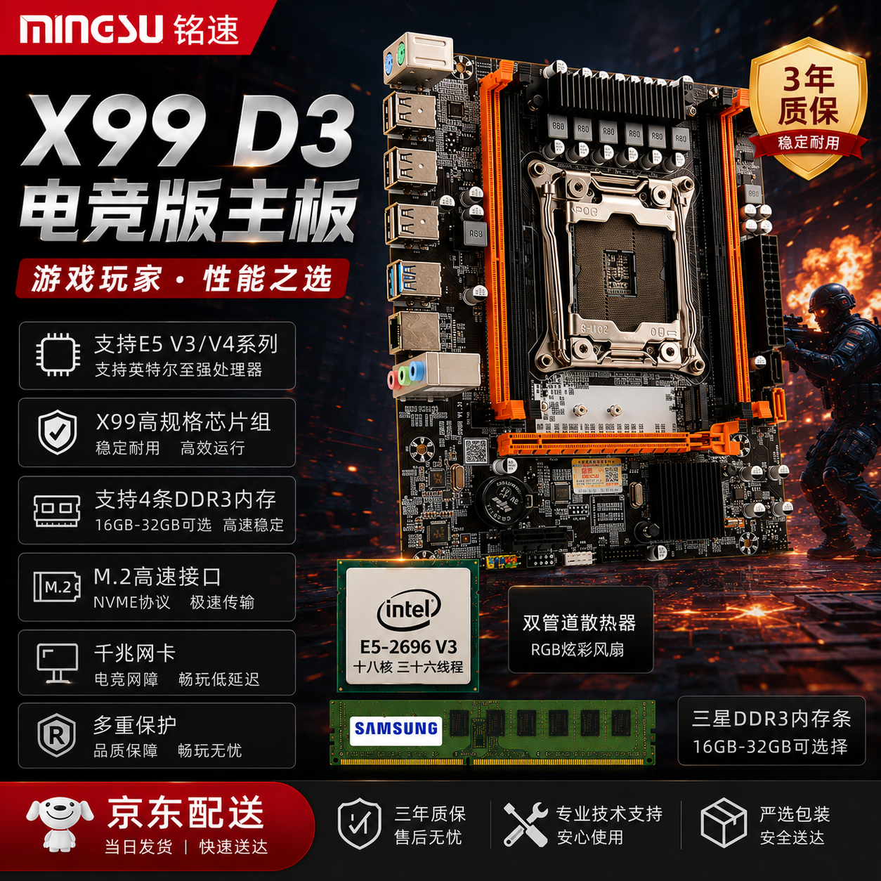 铭速X99 D3电竞主板 支持m.2固态2011针V3 V4主板x99主板+cpu套装+内存 X99主板+36线程E5-2696V3+发光风扇 16G内存