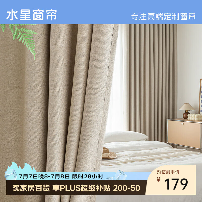 水星家纺窗帘遮光遮阳客厅卧室10A级抗菌挂钩窗帘300宽*250高cm1片奶油色