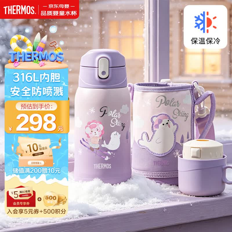 膳魔师（THERMOS）316L保温杯儿童小学生开学必备大容量双盖杯女保冷水壶550ml紫