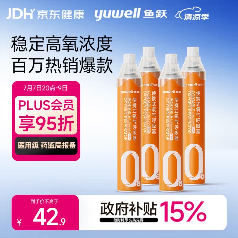 鱼跃氧气瓶便携式孕妇老人吸氧制氧机高反旅游1400ml四瓶装