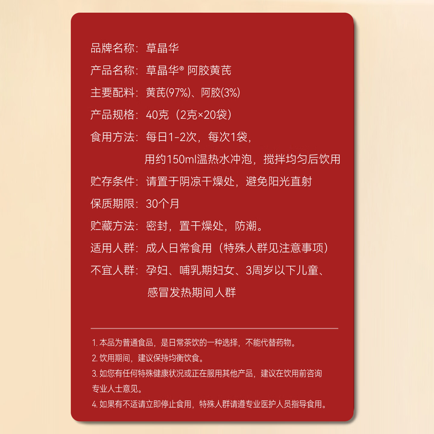 草晶华阿胶黄芪养生茶女神茶气血独立小包装滋补水泡茶男女通用 5秒出汤 【常备装】阿胶黄芪40克*2罐(共40袋)