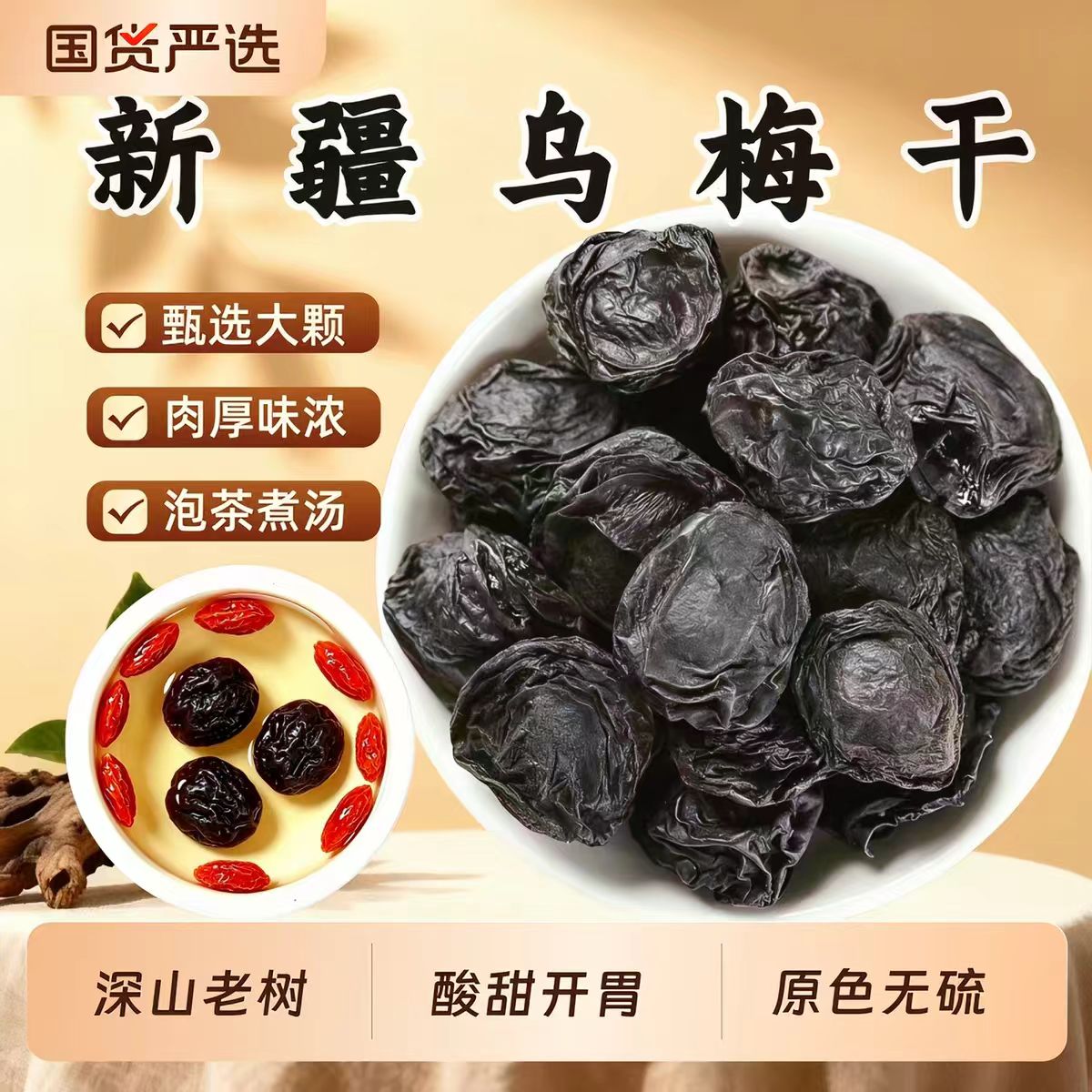 同仁堂(TRT)精选新疆大乌梅干酸甜开胃生津止渴饭后解腻酸梅汤原料泡水养生茶 正宗新疆乌梅干 250g*4罐