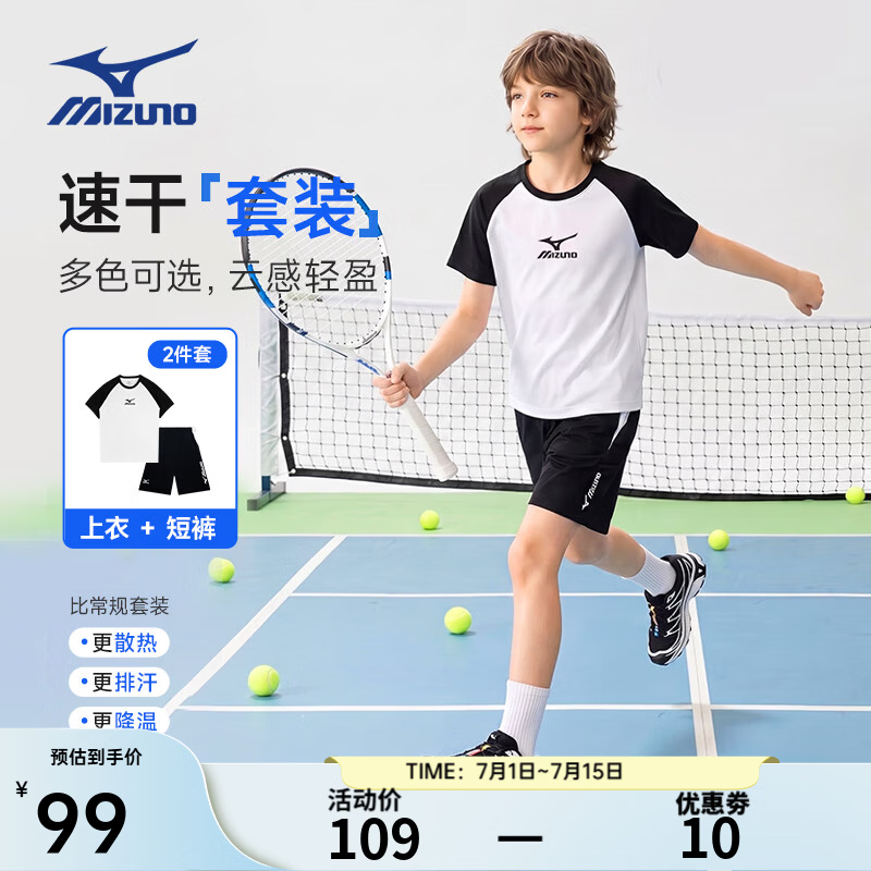 美津浓儿童运动套装短袖短裤 69元 - 86线报