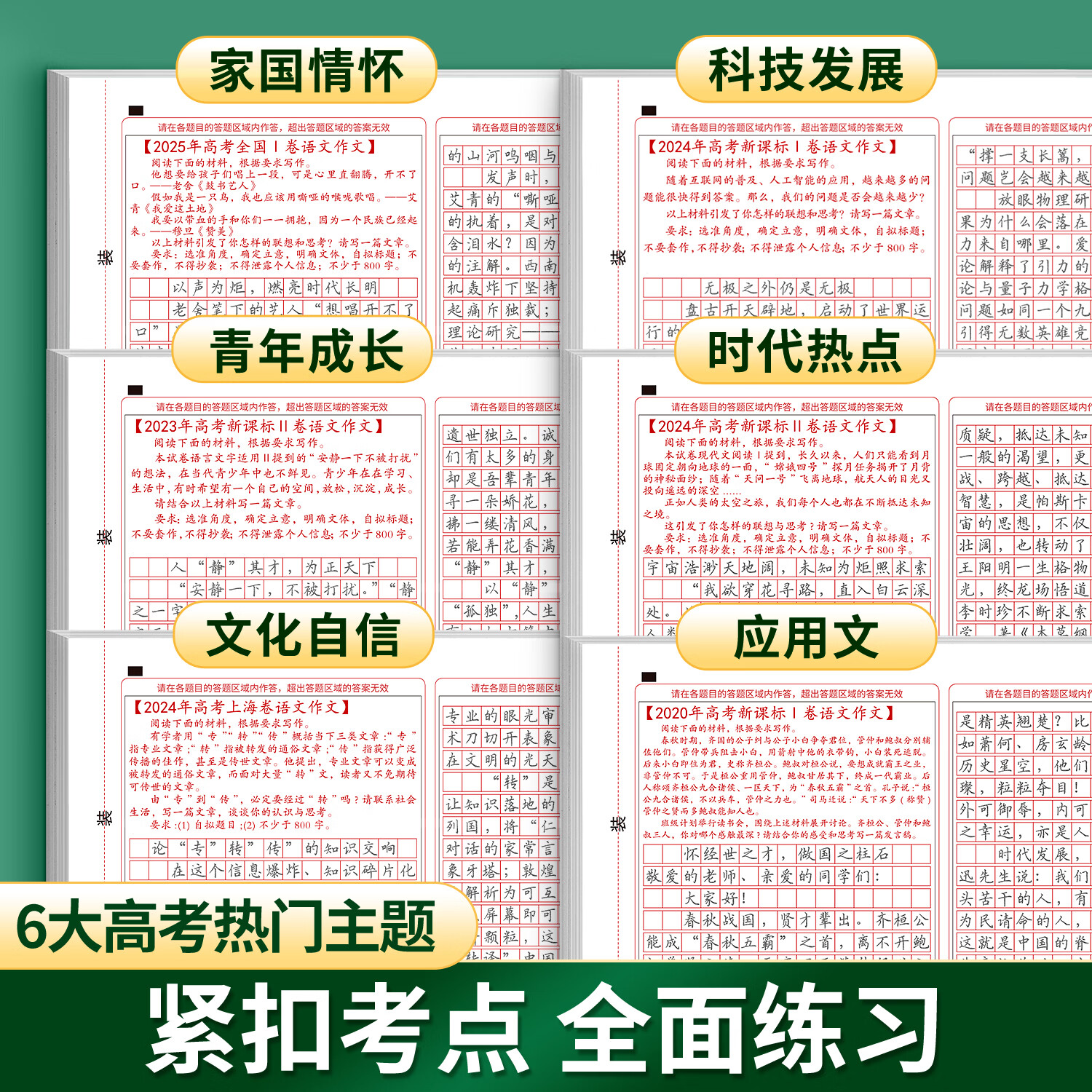 汉状元高中满分作文练字帖高中生专用2026高考优秀范文真题高分作文答题卡考试素材字帖高一二三楷书描红 30篇【语文作文答题卡】送笔