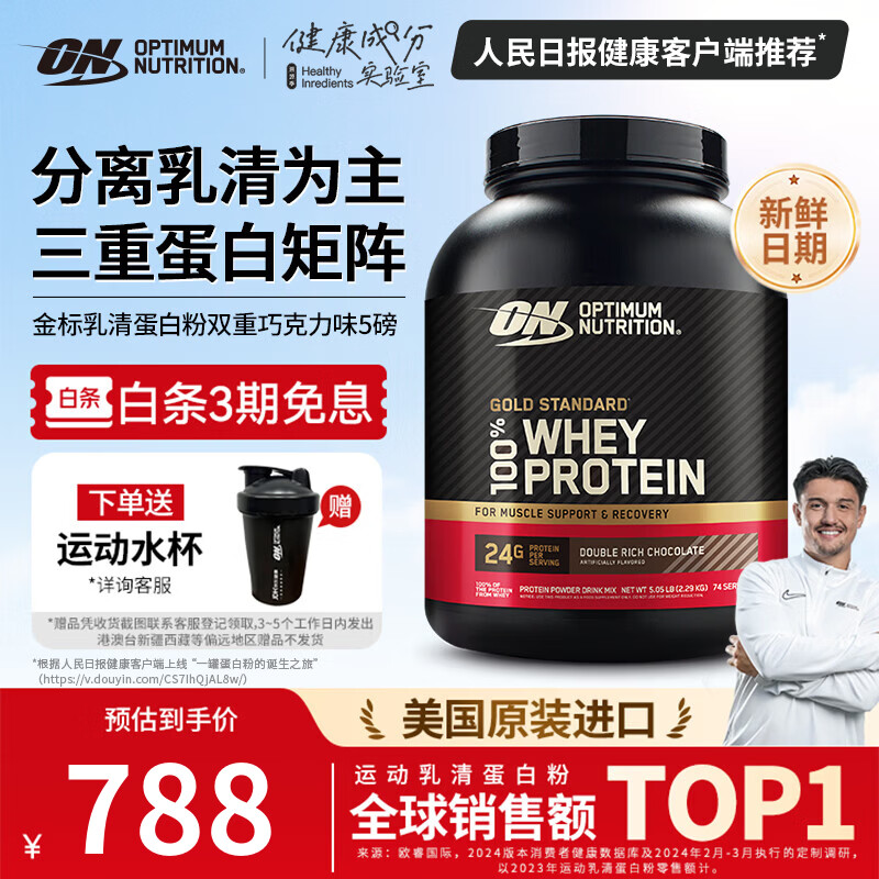ON金标乳清蛋白粉 美国进口 辅助健身塑形 分离乳清为主 高蛋白含量 双重巧克力味 5磅*1桶 【火爆】