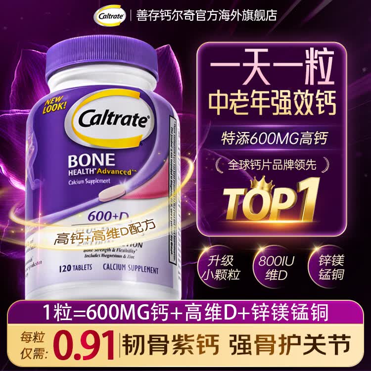 钙尔奇钙片中老年人腿抽筋腰腿疼骨质疏松 强效补钙高维生素d3成人钙片 【医师推荐】中老年钙 120粒*1瓶