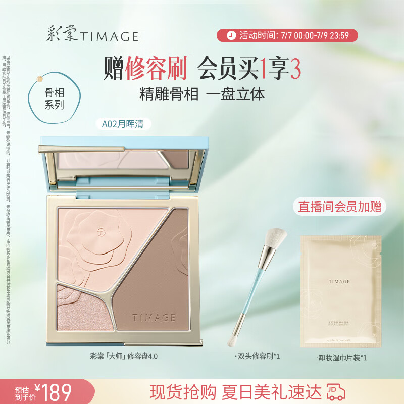 彩棠高光修容盘4.0阴影鼻影膨胀三色一体盘提亮粉饼A02生日礼物送女友